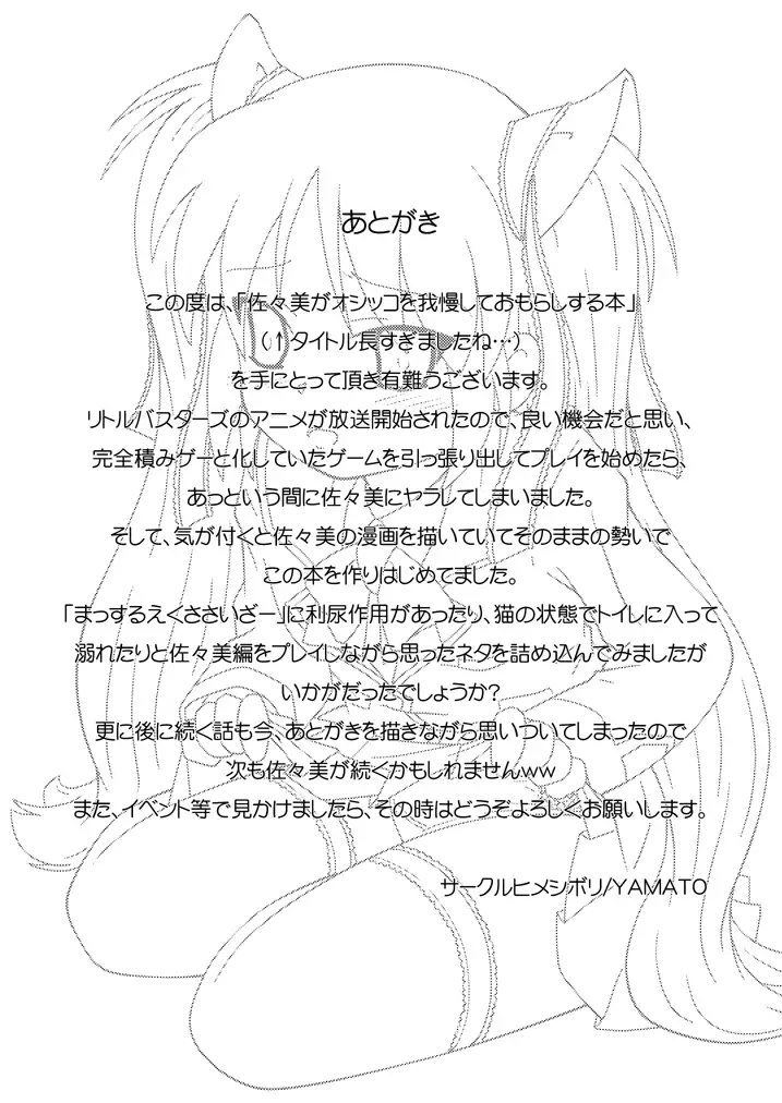 Sasami ga Oshikko o Gaman Shite Omorashi Suru Hon