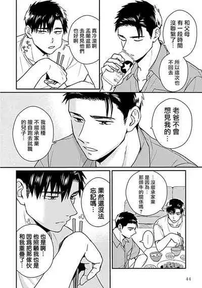 Ore wa Omae no Ushi Janai! | 我不是你的牛! Ch. 1-3