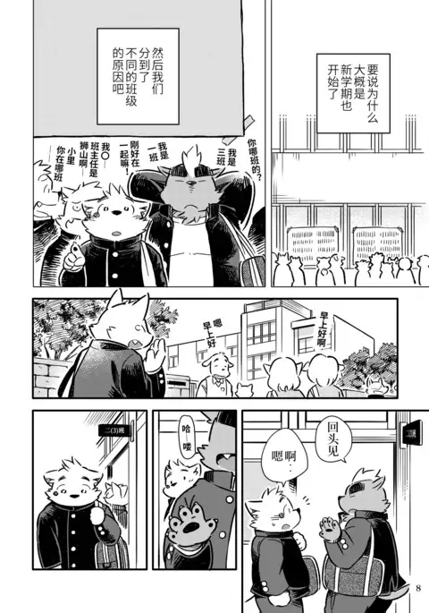 Mekko Rarekko Ge | 欺人者被欺者·下