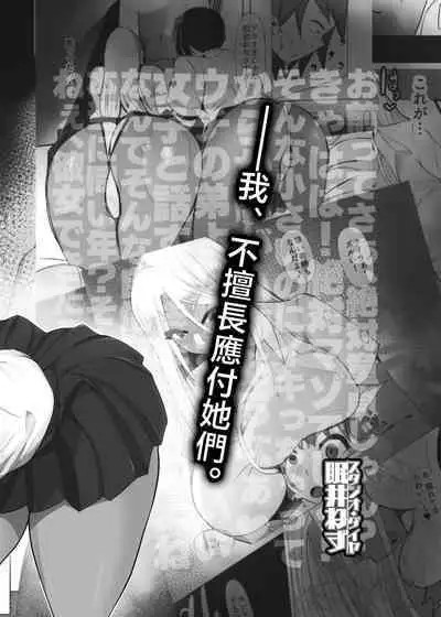 Karakatte kita Gal to Jiraikei Joshi o Hanru