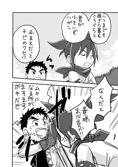 Ore ga Nuidara Sugoi zo!