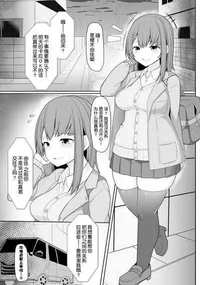 Torawarete Okasarete || 被囚禁然后侵犯