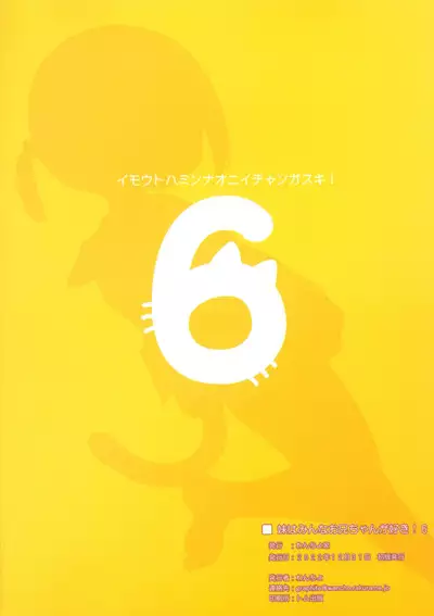 Imouto wa Minna Onii-chan ga Suki! 6