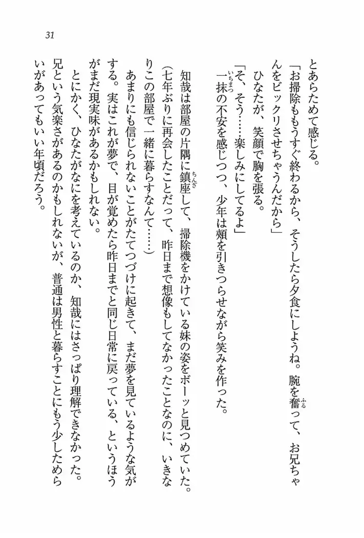 とりぷる! ～妹アイドル