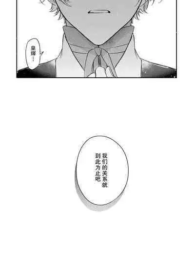 Dou Shiyou mo nai Hodo ni, Unmei | 无可奈何花落去 只叹道，命运使然 1-6