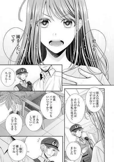 Sono Keisatsukan, Tokidoki Yajuu! 1-18