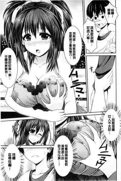 [Toba Yuga] Binyu Roshutsu Mania | 美乳露出狂熱 [Chinese]