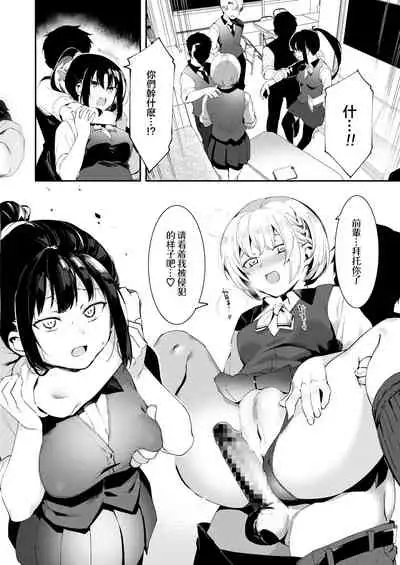 Otoko niwa Makenai! Seitokaicyou Miyukichan no Dokidoki Hatsutaiken♥ | 我不会输给男人的!学生会长深学酱激动人心的初体验♥