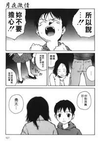 [Benkyou Tamaoki] Yotogi Banashi | 月夜激情 [Chinese]