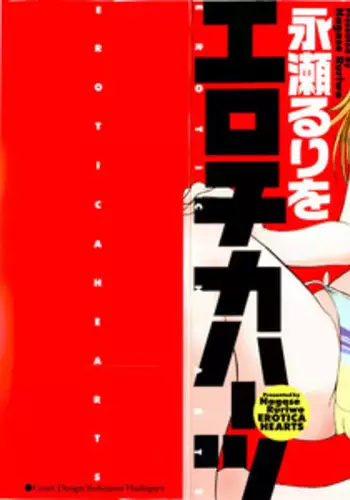 [Nagase Rurio] Erotica Hearts