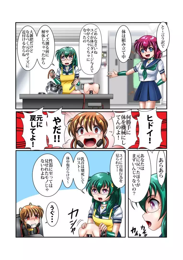 改造学園5 「後輩」