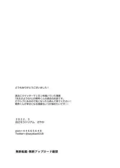 Iiko ni Shiteru kara