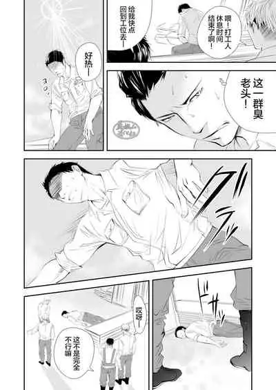 [Saragi (R5)] Genba no Ossan [Chinese] [马栏山汉化组]