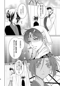 [EBYSUYA (Uduki Takeru)] Tengoku (Hoozuki no Reitetsu) [Digital]