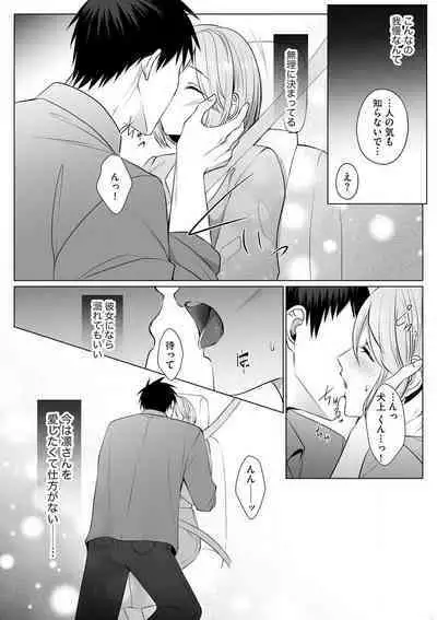 Sawayaka Wanko na Koibito wa Sugoteku AV Danyuu!! 1-5