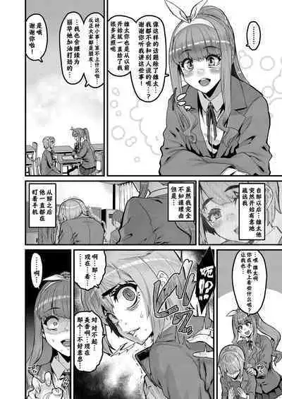 Osananajimi wa Owari | 青梅竹马到此为止