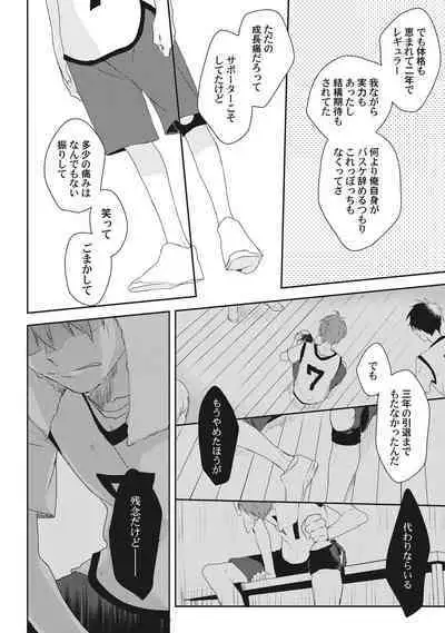 Ore o Mite. - I want you to see me.