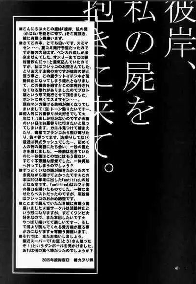 Higan, Watashi no Kabane o Daki ni Kite. | 彼岸、请来此地拥抱我的尸骸