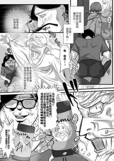 Otoko no Ko-llection! S AD Saiin Kakerare Otokonoko!!