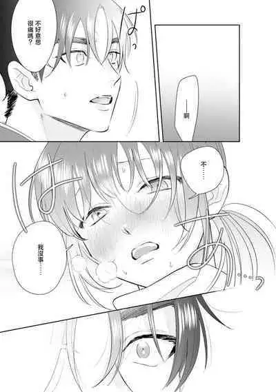 Asaba sensei no ichizuna junai | 浅叶老师专一的纯爱 1-7 end