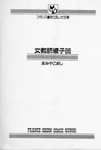 [Mamiya Komashi] Onna Kyoushi Ayako 96