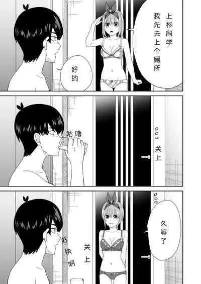 Gotoubun no Hajimete | 五姐妹的初体验