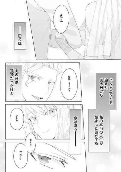 悪役令嬢に転生したけど、破局したはずのカタブツ王太子に溺愛されてます！？ 1-18