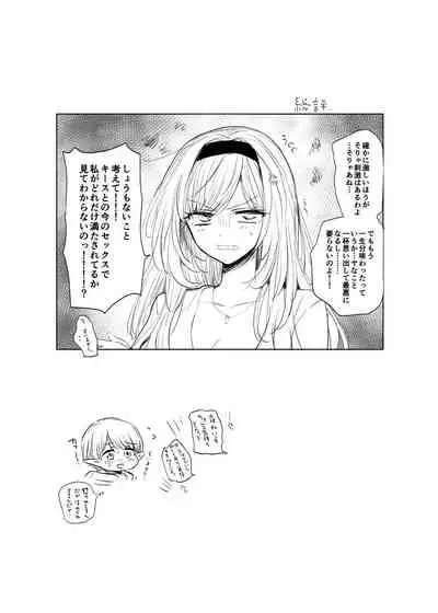 Kiraware Onna o Tasuketara...? Soushuuhen