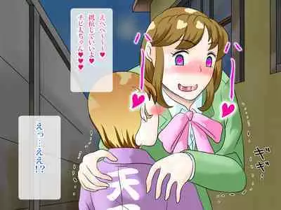 らぶエロ大好き委員会 -2m!幼馴染のフタナリ巨女ちゃん、可愛い系ヤンキー君を逆レイプ!