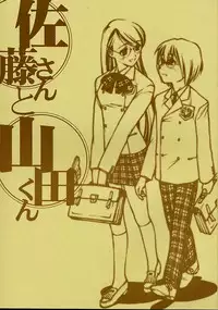 (C58) [bolze. (rit.)] Satou-san to Yamada-kun