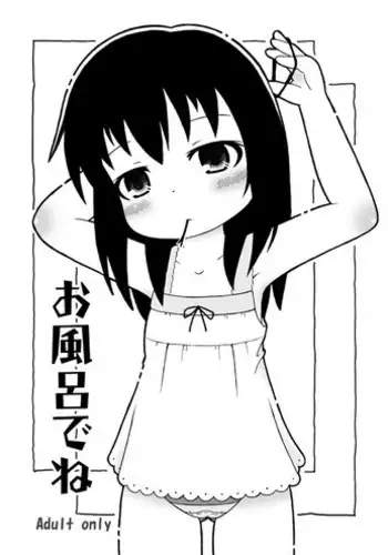 [Hokahoka Godnee-chan (Great Hatsumi)] Ofuro de ne (Mitsudomoe)