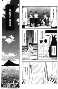 [Hoshitsuki Neon.] Shoujo Renzoku Yuukai Jiken Hadaka no Nurunuru Island [Chinese]