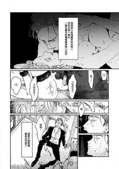 Nue no Naku Yoru ni | 于鵺啼之夜 Ch. 1-6 + 番外