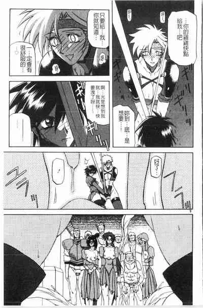 [Sanbun Kyoden] Shichisai no Lamuros 2 | 七彩的LAMUROS 2 [Chinese]