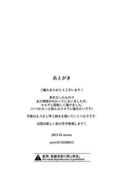 [Dolly-su (dorisu)] Nipuba- #2 Tsukimi-chan Cosplay no Maki