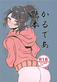 (C94) [Argento Fiore. (Ginmoku)] Chaldea Enpon (Fate/Grand Order)