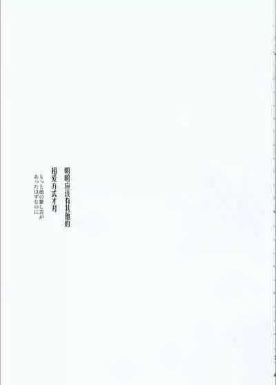 Motto Hoka no Aishi kata ga Atta Hazu nano ni