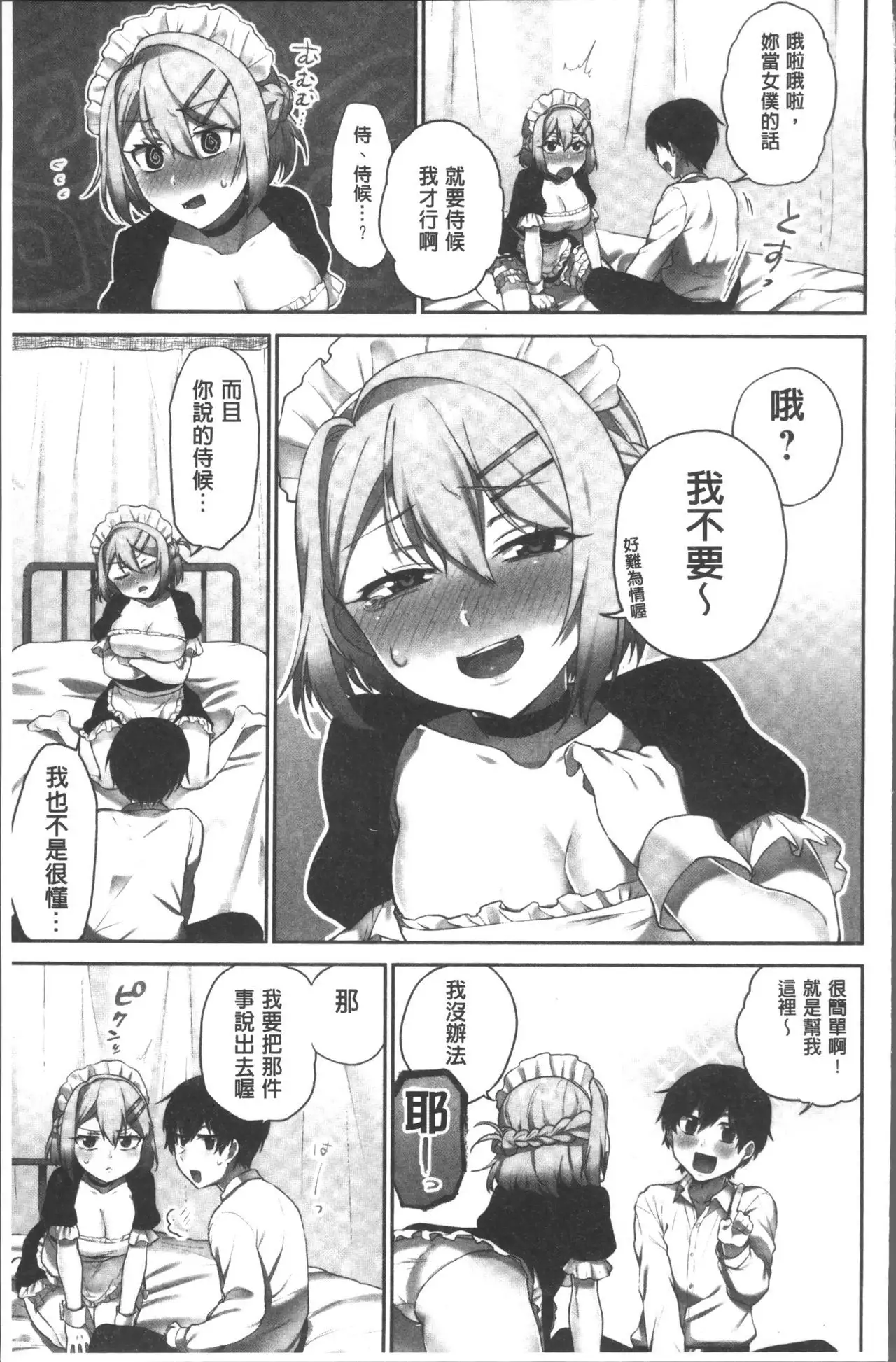 Iinchou no Hi. Mi. Tsu. ~Itta Kaisuu ga Barechau Sekai~