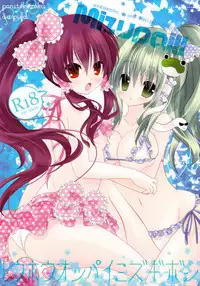 (C82) [Poniteke Zoku, au pied (Hashimo Yuki, Hakutou)] MIZUPAI! (Touhou Project)