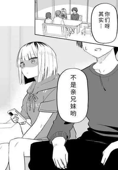 Ore no Koto ga Daikirai na Imouto ga Kowai |最讨厌我的妹妹好可怕