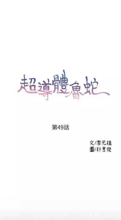 [週日] [朴亨俊 & 李元植] 超導體魯蛇 1-56 官方中文（連載中）