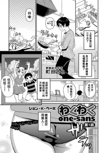 [John K. Pe-ta] Wakuwaku One-sans Ch. 1 (COMIC Magnum Vol. 58) [Chinese] [Digital]
