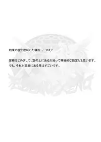 [No Such Agency] Yakusoku no Sora to Kimigaita Basho 1 ~ 2