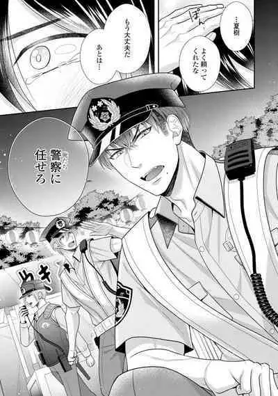 Sono Keisatsukan, Tokidoki Yajuu! 1-18