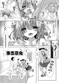(Reitaisai 14) [Kinokomushin (Kinokomushi)] Nukinuki Nyatorin (Touhou Project) [Chinese] [CE家族社]