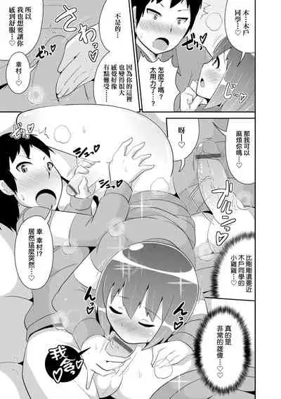 [Chinzurena] Mesu Shounen Kanpeki Renairon | 女裝少年完美戀愛論 [Chinese] [Digital]