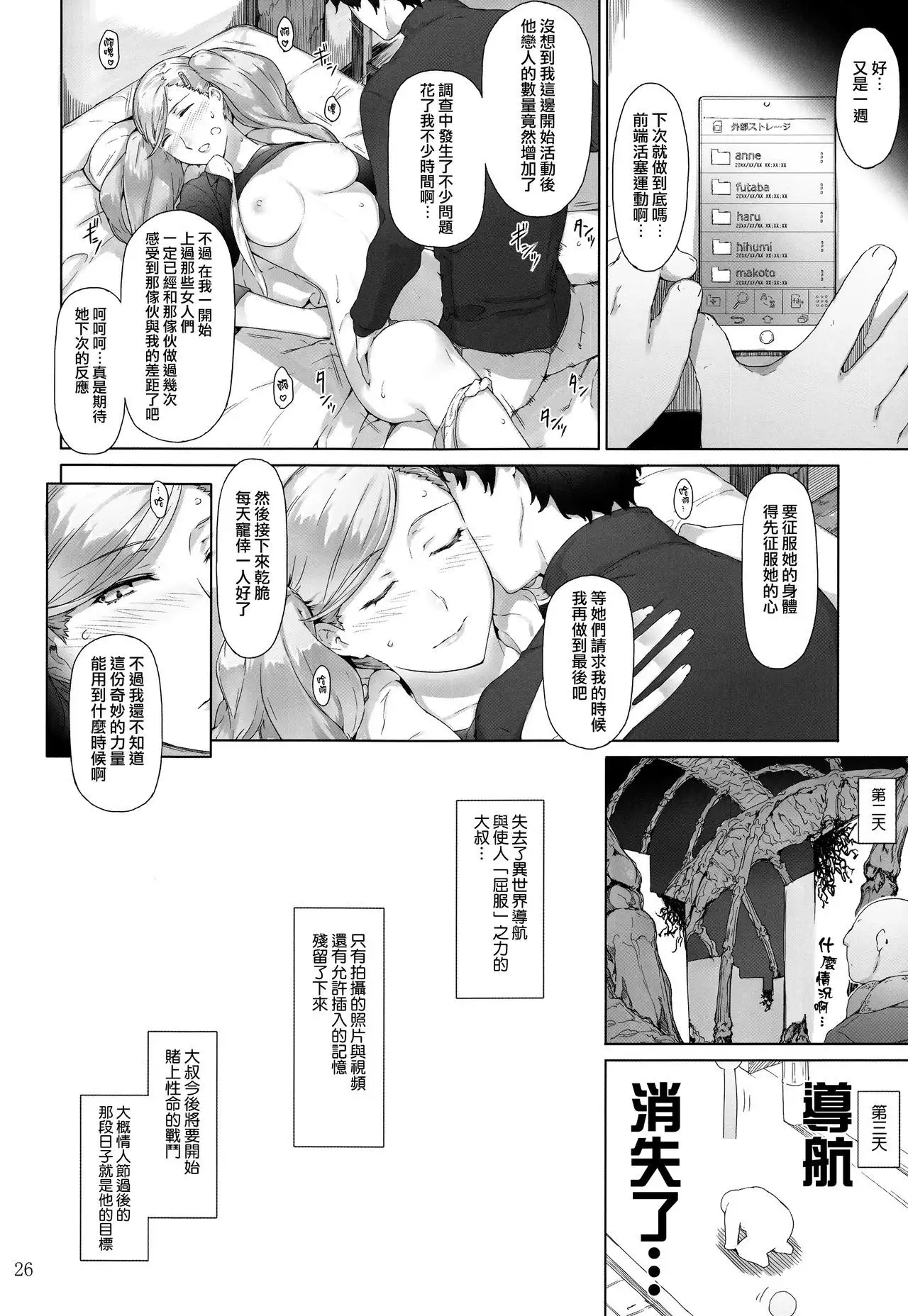 MTSP ] Kokoro no Kaitou no Josei Jijou