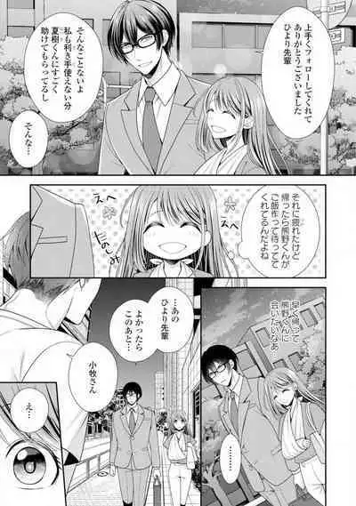 Sono Keisatsukan, Tokidoki Yajuu! 1-18