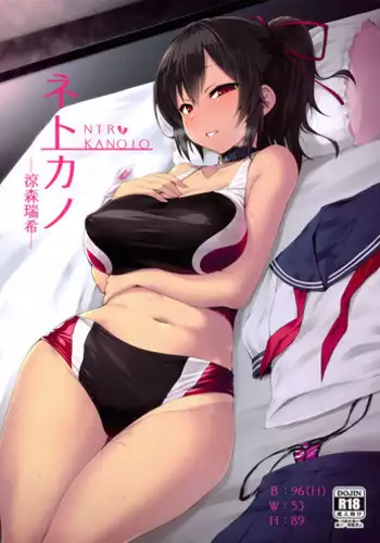 (C94) [Vpan's EXTASY (Satou Kuuki)] Netokano -Suzumori Mizuki-