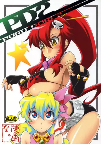 [MANGANA (Doluta, Nishimo)] Puru Dori 2 (Tengen Toppa Gurren Lagann)
